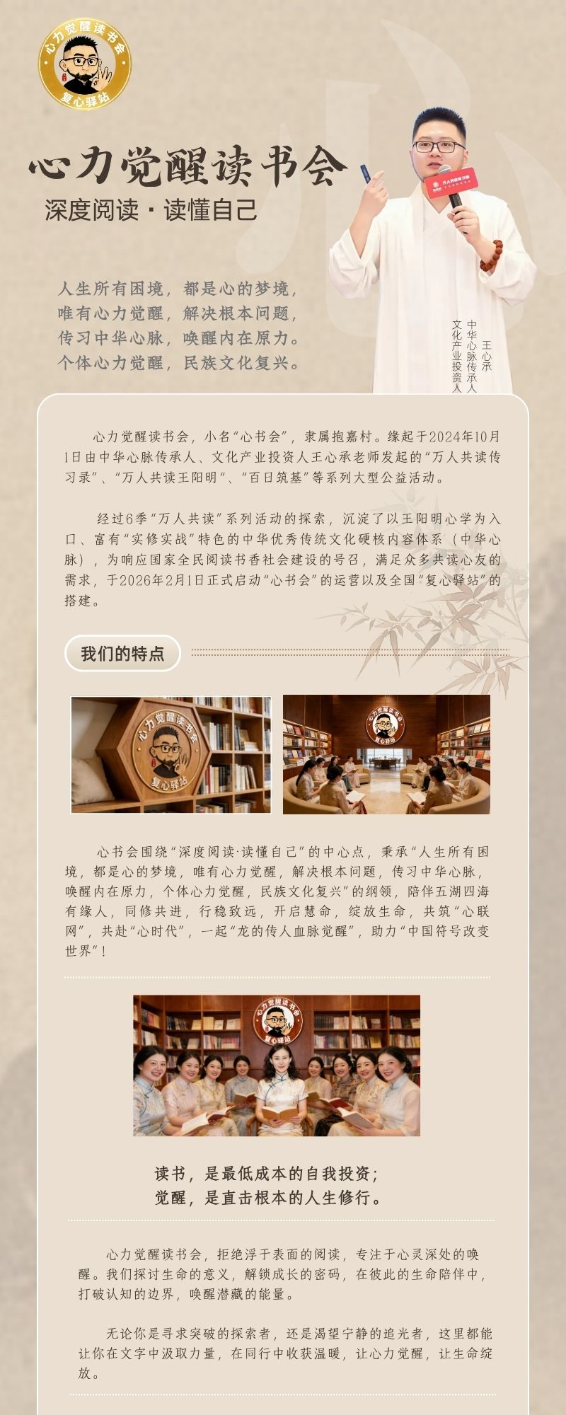 心力觉醒读书会活动照片一
