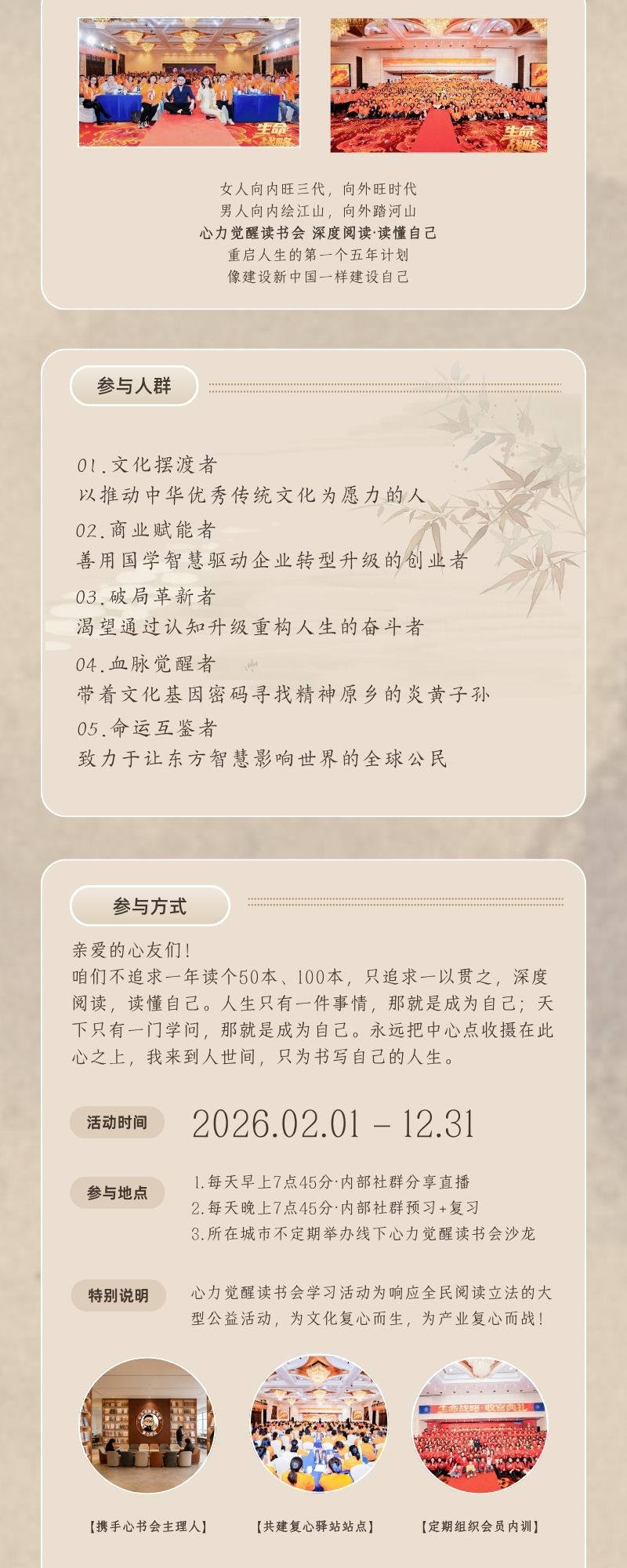 心力觉醒读书会活动照片二