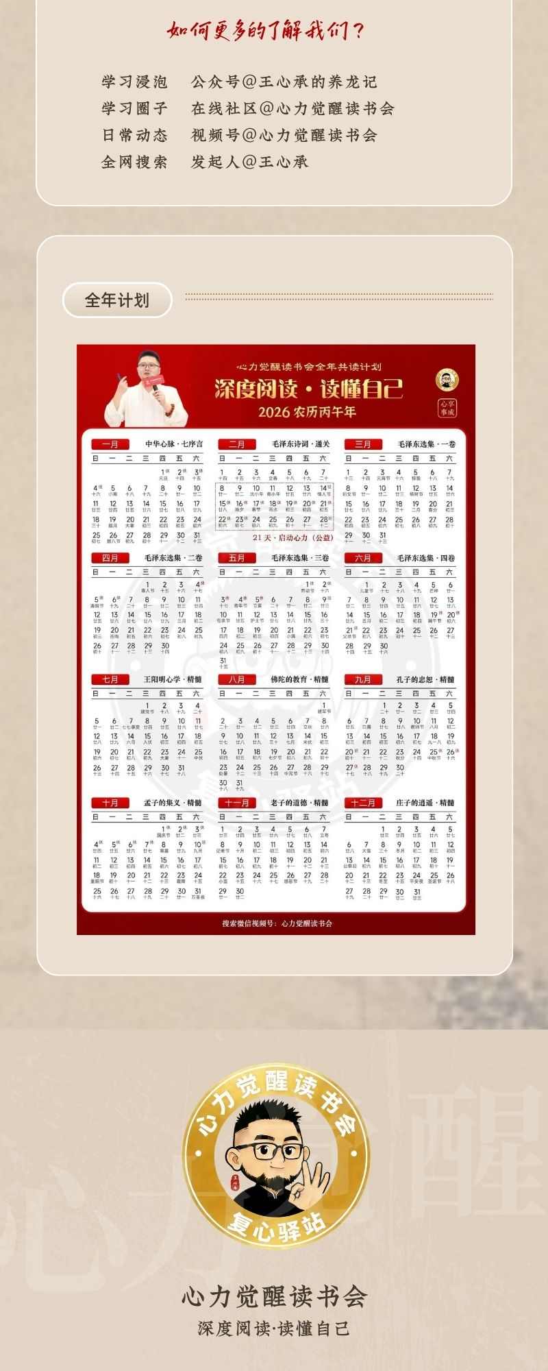 心力觉醒读书会活动照片三